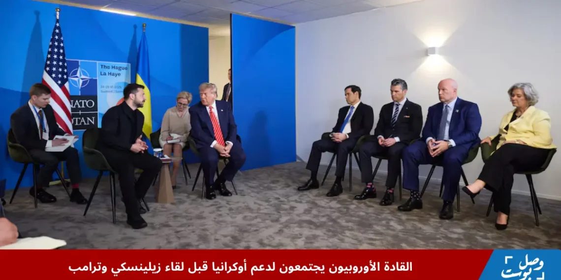 الرئيس الأوكراني فولوديمير زيلينسكي يستعد للقاء الرئيس الأمريكي دونالد ترامب في واشنطن وسط تحركات أوروبية ودولية لحل الحرب الروسية الأوكرانية