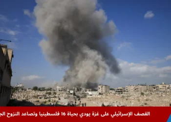 تصاعد الدخان من مبانٍ سكنية مدمرة جراء القصف الإسرائيلي على غزة الذي أدى إلى مقتل 16 فلسطينيا وتشريد مئات العائلات.