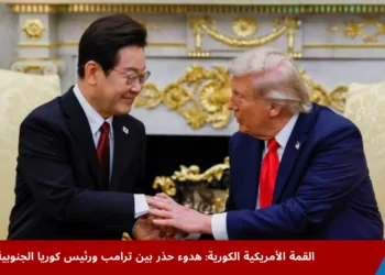 ترامب ورئيس كوريا الجنوبية خلال القمة في البيت الأبيض لمناقشة التحالف الدفاعي والقضايا الاقتصادية
