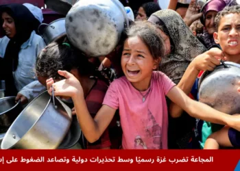 أطفال في غزة يعانون من الجوع وسط الحرب والحصار مع إعلان المجاعة تضرب غزة رسميًا من قبل المنظمات الدولية
