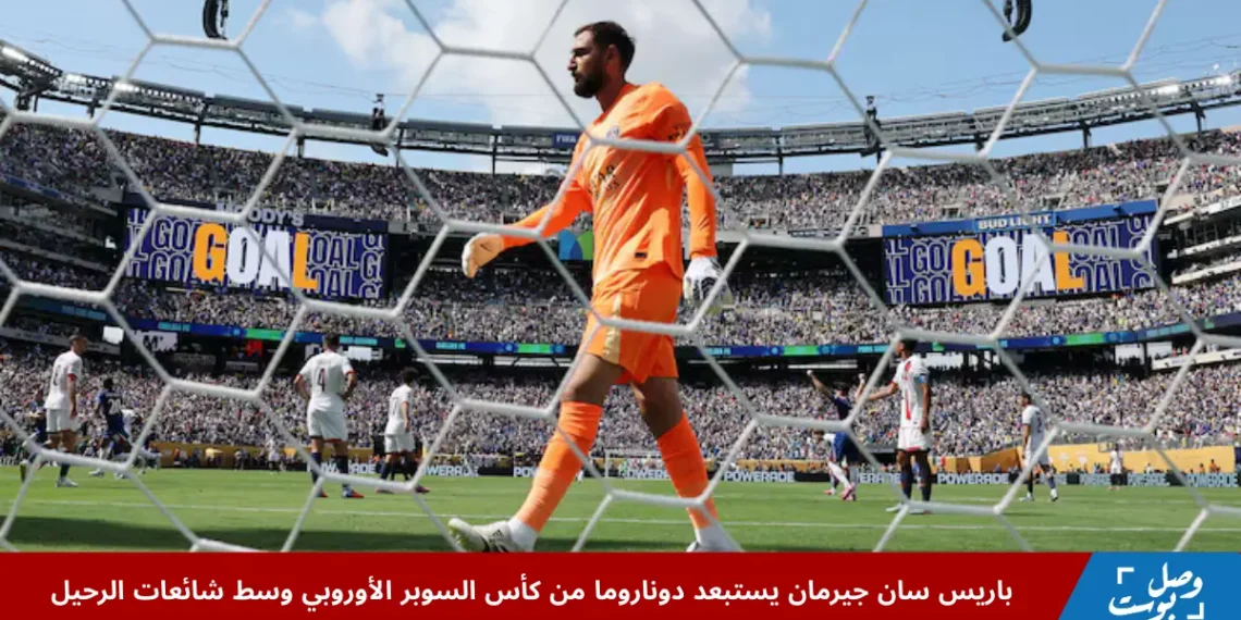 حارس باريس سان جيرمان جيانلويجي دوناروما أثناء إحدى المباريات قبل استبعاده من كأس السوبر الأوروبي