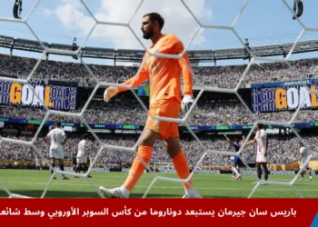 حارس باريس سان جيرمان جيانلويجي دوناروما أثناء إحدى المباريات قبل استبعاده من كأس السوبر الأوروبي