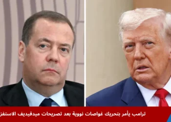 ترامب يلوّح بالقوة النووية ردًا على تصريحات ميدفيديف الاستفزازية وسط تصاعد التوتر مع روسيا