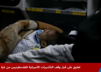 أطفال من غزة بحاجة إلى علاج طبي عاجل يتأثرون بقرار وقف التأشيرات الأميركية للفلسطينيين