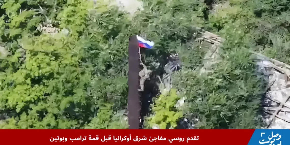 قوات روسية تتقدم ميدانياً قرب مدينة دوبروبيليا في دونيتسك وسط تقدم روسي مفاجئ شرق أوكرانيا قبل قمة ترامب وبوتين