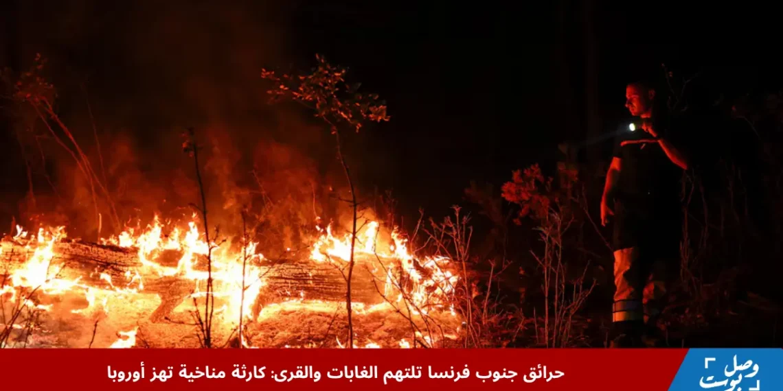 صورة تظهر دمار واسع النطاق بسبب حرائق جنوب فرنسا مع تصاعد أعمدة الدخان وامتداد اللهب في الغابات