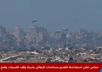 طائرة تسقط مساعدات إنسانية فوق غزة بعد إعلان حماس لتقديم مساعدات للرهائن مقابل فتح ممرات إنسانية ووقف القصف