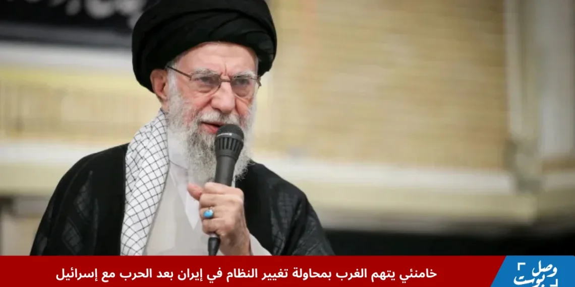 المرشد الإيراني علي خامنئي خلال خطاب يتهم فيه الغرب بمحاولة تغيير النظام في إيران بعد الحرب مع إسرائيل