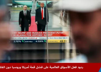 صورة تعبيرية تظهر شاشات تداول الأسهم في بورصة عالمية مع إبراز تقلبات الأسواق العالمية بعد قمة أمريكا وروسيا