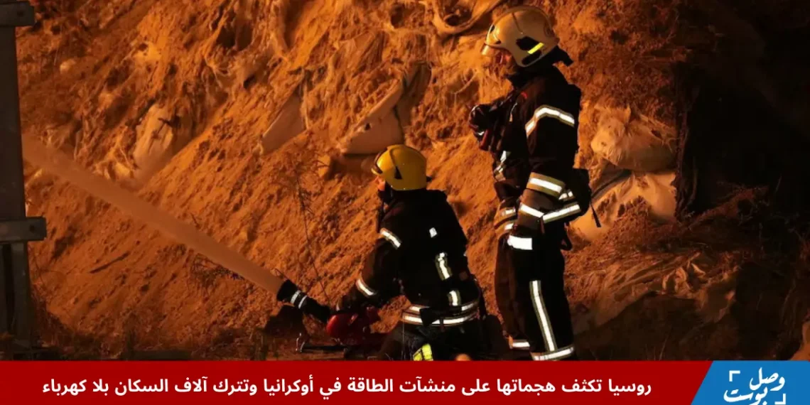 رجال الإطفاء يحاولون إخماد الحريق في موقع ضربة بطائرة مسيّرة استهدفت منشآت الطاقة في أوكرانيا بمنطقة سومي