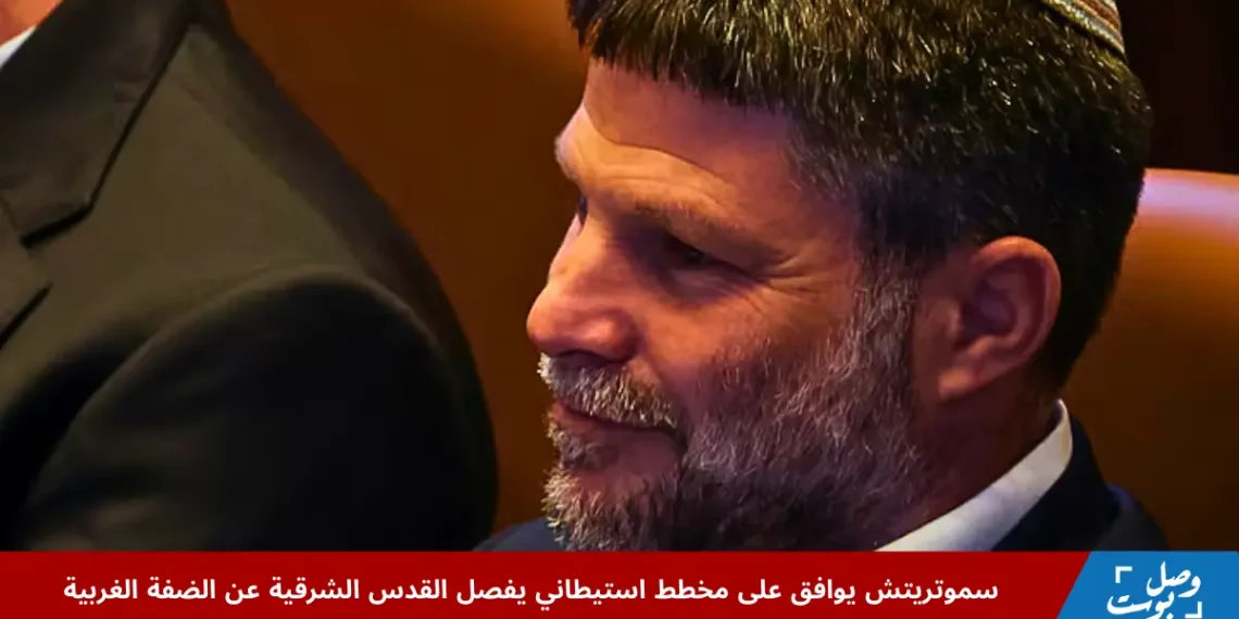وزير المالية الإسرائيلي بتسلئيل سموتريتش خلال جلسة في الكنيست بالقدس، وسط جدل حول مشروع استيطاني يفصل القدس الشرقية عن الضفة الغربية