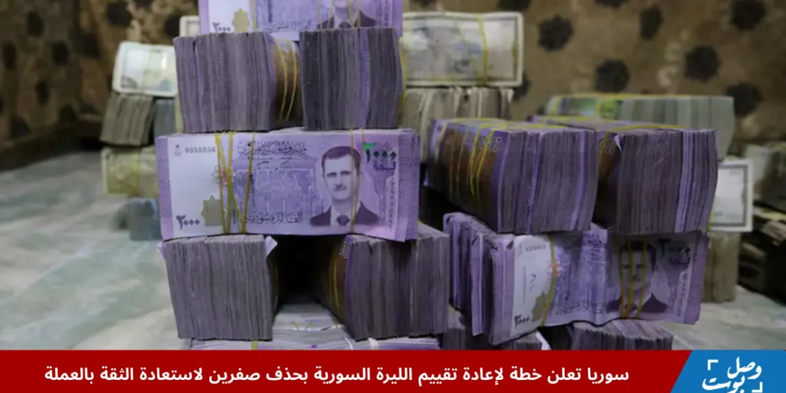 صورة لأوراق نقدية من الليرة السورية موضوعة على طاولة، في سياق خبر إعادة تقييم الليرة السورية وحذف صفرين من العملة