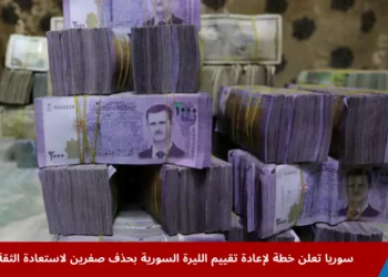 صورة لأوراق نقدية من الليرة السورية موضوعة على طاولة، في سياق خبر إعادة تقييم الليرة السورية وحذف صفرين من العملة