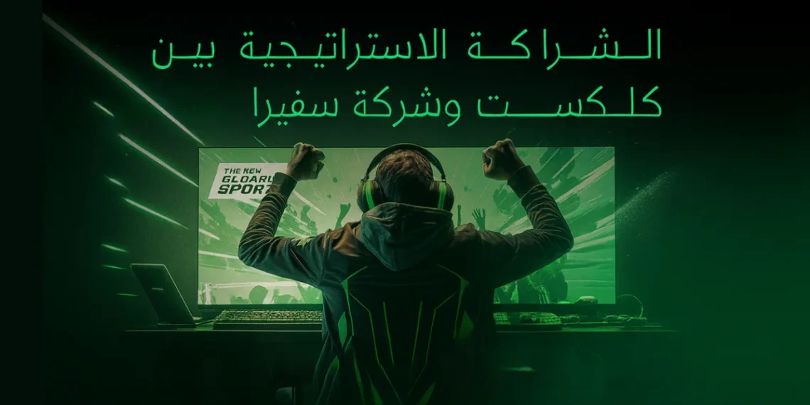 اتفاقية كاكست وسفيرا لإطلاق استضافة محلية للألعاب الإلكترونية في السعودية ضمن رؤية 2030