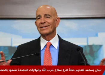 المبعوث الأمريكي توماس باراك يتحدث في قصر بعبدا بعد لقائه الرئيس جوزيف عون، ضمن الجهود الدولية المطروحة لنزع سلاح حزب الله وتعزيز استقرار لبنان.