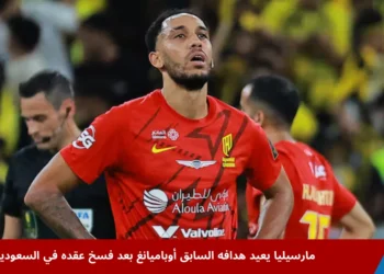 أوباميانغ يظهر محبطًا بعد تسجيل كريم بنزيما الهدف الثالث لصالح الاتحاد أمام القادسية