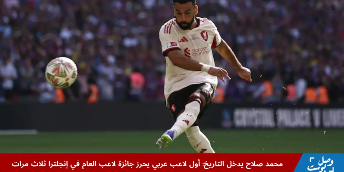 محمد صلاح يحقق إنجازاً تاريخياً بفوزه بجائزة لاعب العام في إنجلترا للمرة الثالثة