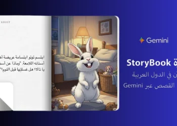 أداة Storybook بالذكاء الاصطناعي من جوجل، ضمن ميزة قصص مصورة للأطفال.