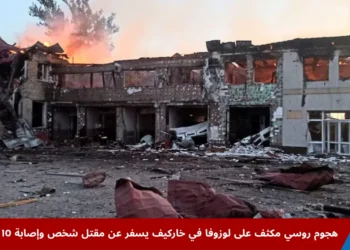 محطة قطار متضررة في مدينة لوزوفا في خاركيف بعد هجوم بطائرات مسيرة روسية ضمن الهجمات المتواصلة على البنية التحتية في أوكرانيا