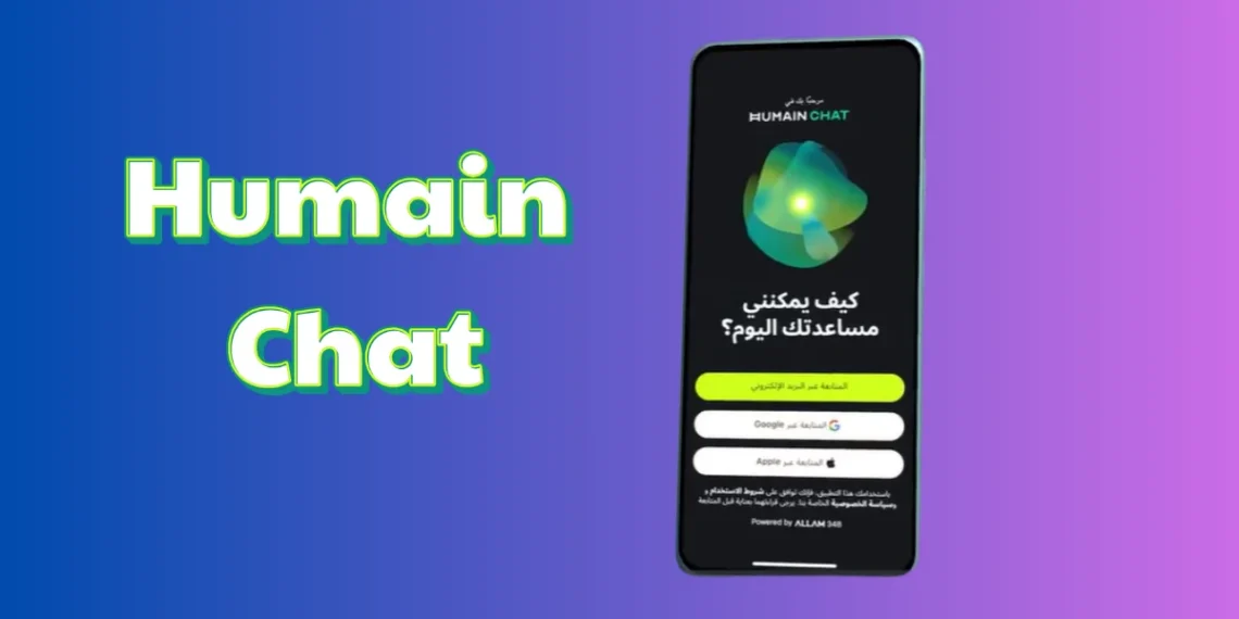 واجهة تطبيق هيوماين تشات أول روبوت دردشة عربي مدعوم بالذكاء الاصطناعي علّام 34B من السعودية