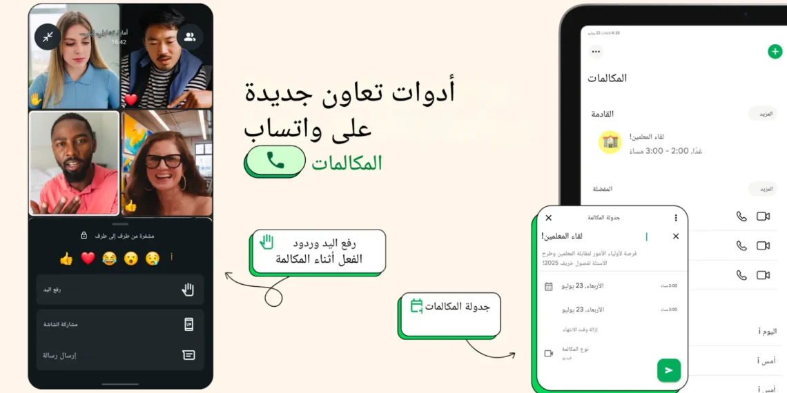 واجهة واتساب تعرض خيار جدولة المكالمات الجماعية مع زر زائد وروابط دعوة للاجتماع لفرق العمل