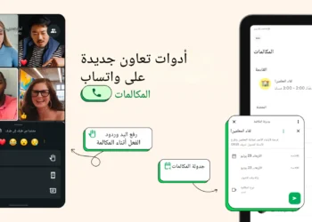 واجهة واتساب تعرض خيار جدولة المكالمات الجماعية مع زر زائد وروابط دعوة للاجتماع لفرق العمل