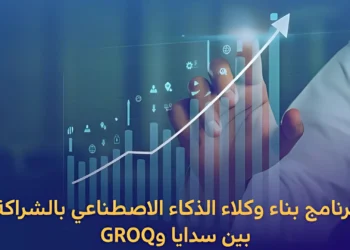 رئيس الهيئة السعودية للبيانات والذكاء الاصطناعي يعلن عن إطلاق معسكر بناء وكلاء الذكاء الاصطناعي بالشراكة مع شركة Groq