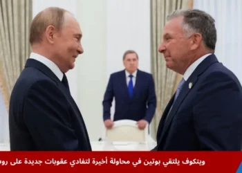 الرئيس الروسي فلاديمير بوتين يصافح المبعوث الأمريكي ستيف ويتكوف خلال لقاء في الكرملين وسط تصاعد التوتر بشأن العقوبات الأمريكية