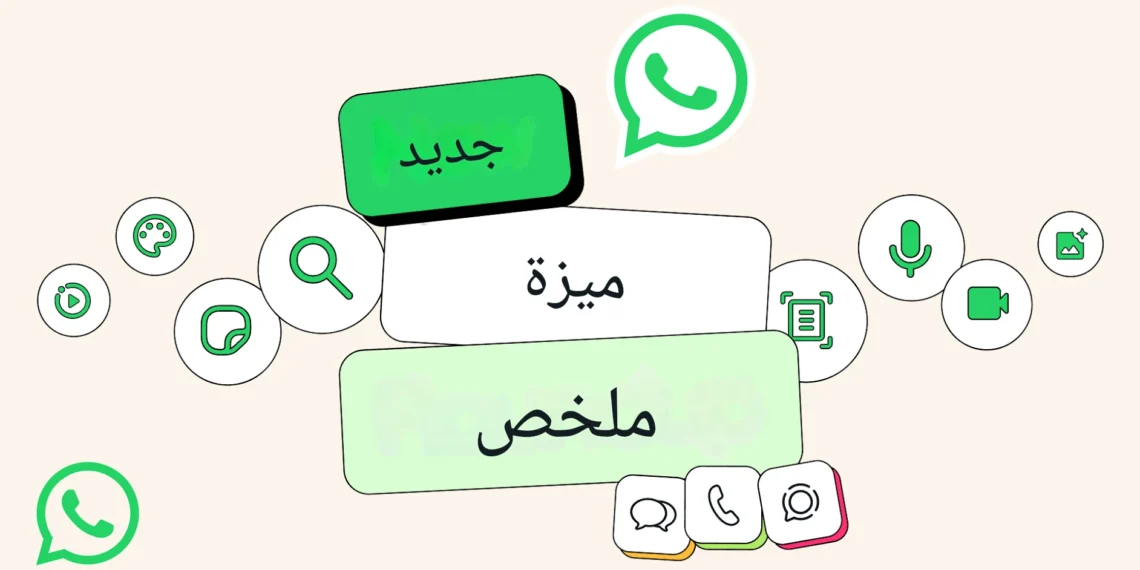 صور متحركة وخلفيات بالذكاء الاصطناعي بعد التحديث الجديد في واتساب