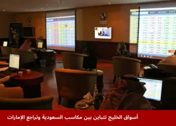 متداولون سعوديون يراقبون شاشات تعرض بيانات الأسهم داخل سوق الأسهم في الرياض، السعودية، مع متابعة تحركات أسواق الخليج وتقلبات المؤشر