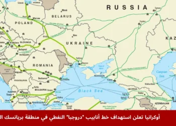 خريطة توضح مسار خط أنابيب دروجبا النفطي الممتد من روسيا عبر أوكرانيا ودول أوروبا الشرقية، مع إبراز المناطق المتأثرة بالهجوم الأوكراني في بريانسك.