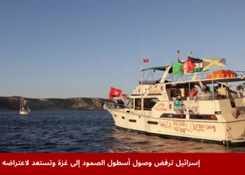 صورة تظهر سفن أسطول الصمود أثناء إبحارها قرب جزيرة كوفونيسي في اليونان متجهة إلى غزة لكسر الحصار البحري الإسرائيلي