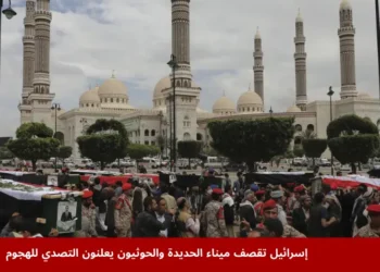 جنازة جماعية في صنعاء لضحايا الغارات الإسرائيلية بينهم صحفيون يمنيون، بعد أن أعلنت إسرائيل قصف ميناء الحديدة واستهداف مواقع حوثية