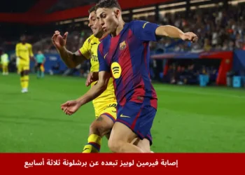 صورة لفيرمين لوبيز لاعب برشلونة خلال إحدى مباريات الدوري الإسباني قبل إصابته العضلية.
