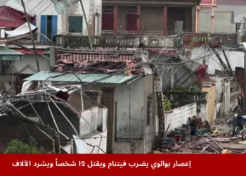 صورة توضح آثار إعصار بوالوي في فيتنام مع منازل مدمرة وطرقات غمرتها الفيضانات