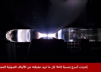 صورة لألياف ضوئية مجوفة أثناء اختبار معملي، تُظهر انتقال الضوء داخل الألياف لتوضيح تقنية الإنترنت الأسرع بنسبة 45% عبر الألياف الضوئية المجوفة.