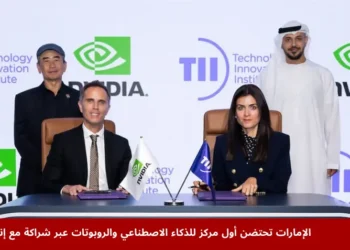 صورة توضح إطلاق أول مركز للذكاء الاصطناعي والروبوتات في الإمارات بشراكة بين إنفيديا ومعهد الابتكار التكنولوجي