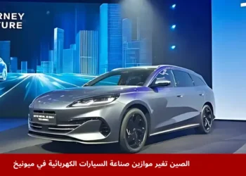 سيارة كهربائية معروضة في جناح شركة صينية خلال معرض ميونيخ للسيارات 2025، حيث تبرز المنافسة بين ألمانيا والصين في مجال السيارات الكهربائية