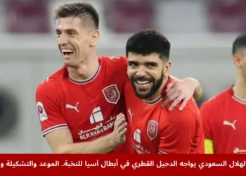 لاعبو الدحيل القطري يحتفلون بأحد الأهداف خلال مباراة سابقة، في إطار الاستعداد لمواجهة الهلال السعودي ضد الدحيل القطري في دوري أبطال آسيا للنخبة، ضمن أجواء تنافسية قوية على أرض الملعب.
