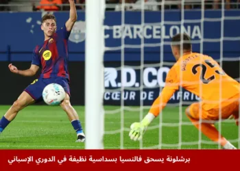 صورة من مواجهة الدوري الإسباني بين برشلونة وفالنسيا على ملعب يوهان كرويف، تُظهر فيرمين لوبيز وهو يسجل الهدف الأول في شباك الحارس جوليان أغيريزابالا، خلال المباراة التي انتهت بفوز تاريخي حيث برشلونة يسحق فالنسيا بسداسية نظيفة.