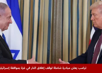 صورة لترامب ونتنياهو خلال مؤتمر صحفي في البيت الأبيض حول خطة وقف إطلاق النار في غزة
