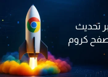 متصفح جوجل كروم بعد أكبر تحديث فى تاريخه مع دمج مساعد Gemini الذكي