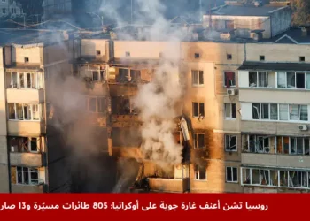 عمال إنقاذ يطفئون حريقًا في مبنى سكني تضرر خلال أعنف غارة جوية على أوكرانيا باستخدام طائرات مسيّرة روسية في كييف.