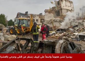 قس أوكراني يروي كيف نجا مع أسرته من قصف صاروخي روسي على كييف خلّف قتلى وجرحى وأدى إلى تدمير مبانٍ مدنية وسقوط ضحايا