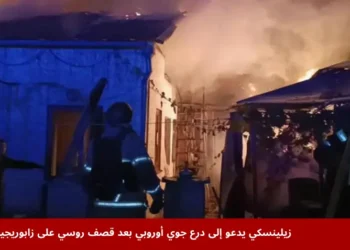 صورة تظهر رجال إطفاء يحاولون إخماد الحرائق في مبانٍ سكنية بمدينة زابوريجيا الأوكرانية بعد قصف روسي على زابوريجيا، وسط أضرار واسعة ودعوات زيلينسكي لبناء دفاع جوي أوروبي.