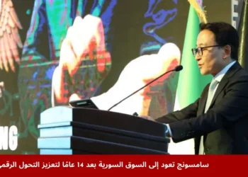 صورة حفل إعلان عودة سامسونج إلى السوق السورية بحضور وزراء ومسؤولين في دمشق ضمن مسار التحول الرقمي