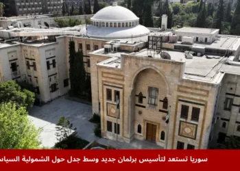 صورة جوية توضح مبنى البرلمان السوري في دمشق خلال إعلان الحكومة عن بدء سوريا تأسيس برلمان جديد وإجراء أول انتخابات برلمانية بعد سقوط نظام بشار الأسد