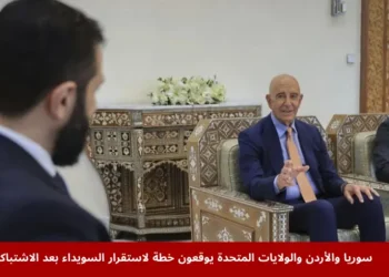 صورة من اجتماع رسمي في دمشق يظهر مسؤولين دبلوماسيين أثناء إعلان اتفاق بين سوريا والأردن والولايات المتحدة حول خطة لإعادة الاستقرار في السويداء بعد الاشتباكات الدامية.