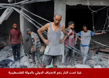 رجل فلسطيني يتفقد منازل مدمرة في مخيم الشاطئ للاجئين بمدينة غزة بعد غارات إسرائيلية، في ظل استمرار القصف رغم الاعتراف الدولي بالدولة الفلسطينية