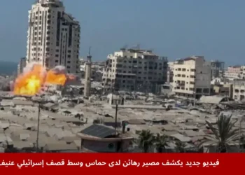 قصف إسرائيلي يدمر برجاً سكنياً في مدينة غزة وسط خيام النازحين، بالتزامن مع نشر حماس فيديو يظهر رهائن لديها